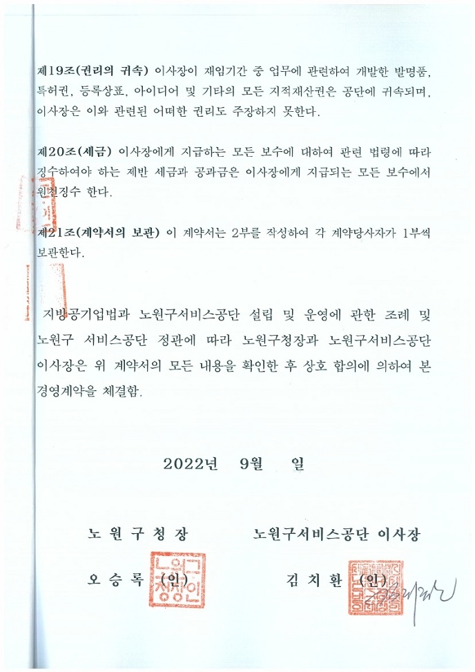 이사장 경영성과 계약서 페이지7