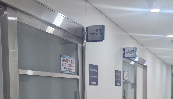 장애인탈의실